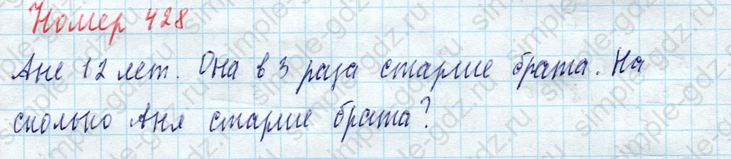 matematika class-4 Математика 4 класс учебник Моро, Бантова 1, 2 часть - 1 Часть страница 90 ответ Номер 428