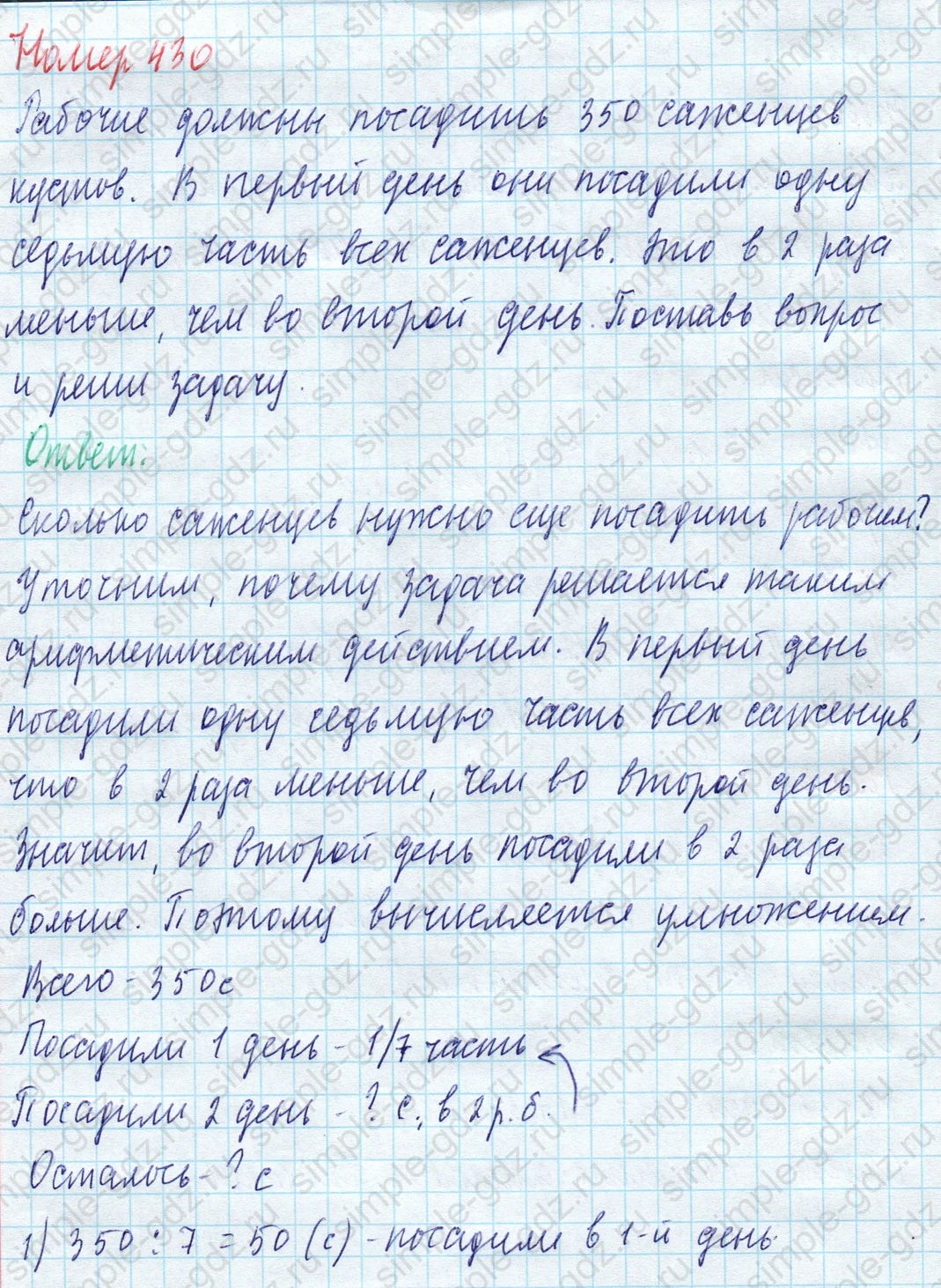 matematika class-4 Математика 4 класс учебник Моро, Бантова 1, 2 часть - 1 Часть страница 90 ответ Номер 430