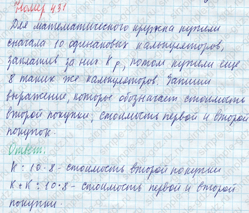 matematika class-4 Математика 4 класс учебник Моро, Бантова 1, 2 часть - 1 Часть страница 90 ответ Номер 431