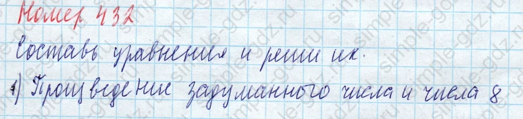 matematika class-4 Математика 4 класс учебник Моро, Бантова 1, 2 часть - 1 Часть страница 90 ответ Номер 432