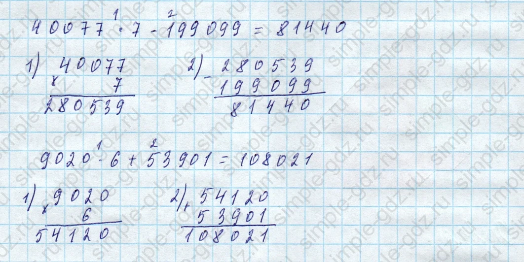 matematika class-4 Математика 4 класс учебник Моро, Бантова 1, 2 часть - 1 Часть страница 90 ответ Решение уравнений