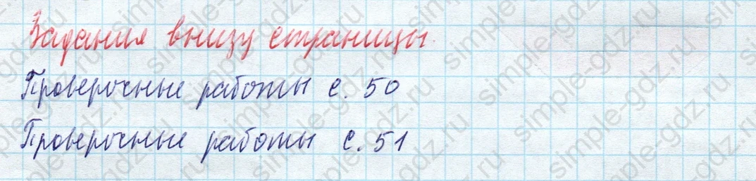 matematika class-4 Математика 4 класс учебник Моро, Бантова 1, 2 часть - 1 Часть страница 90 ответ Задание внизу страницы (Проверочные работы)