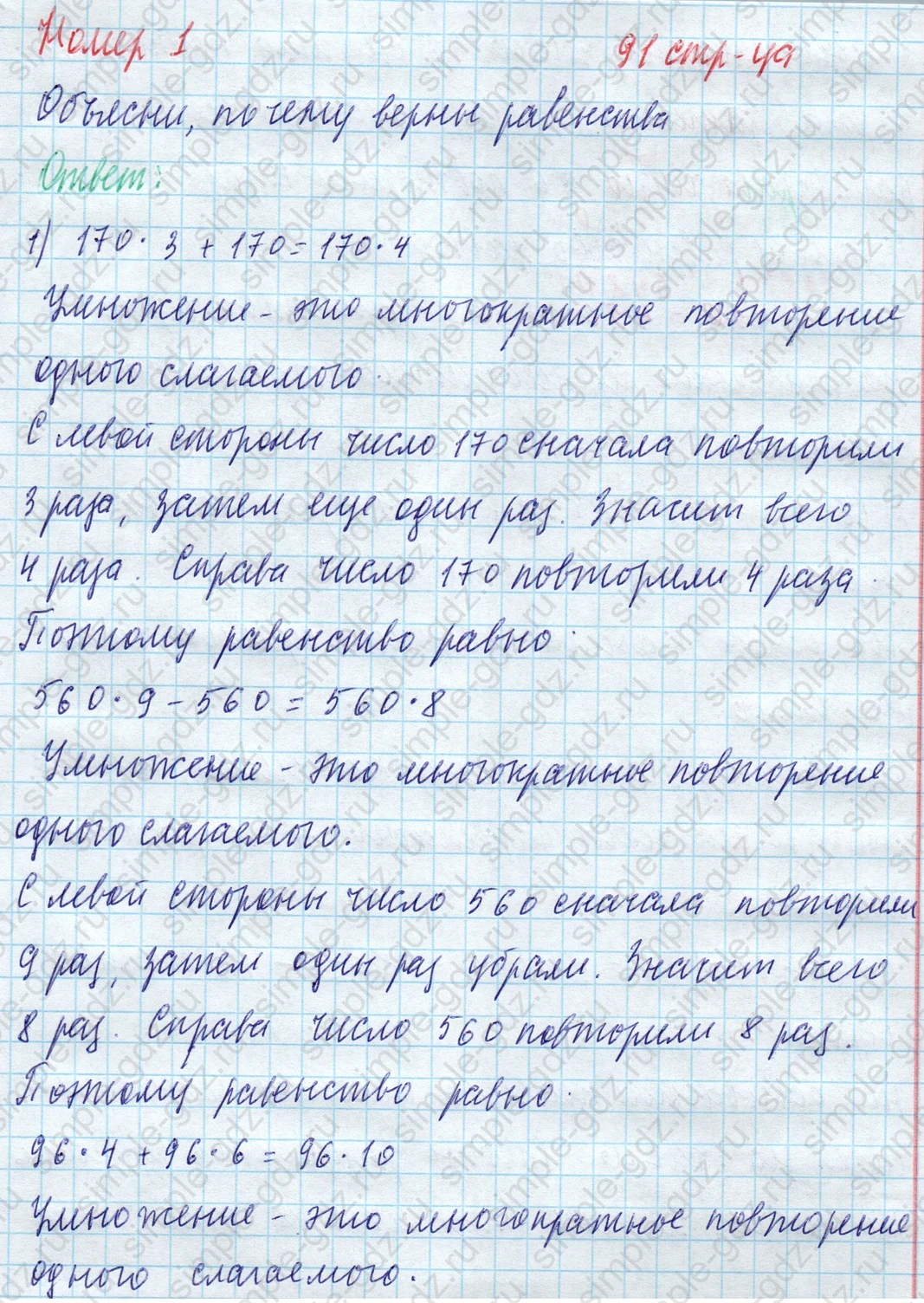 matematika class-4 Математика 4 класс учебник Моро, Бантова 1, 2 часть - 1 Часть страница 91 ответ Номер 1