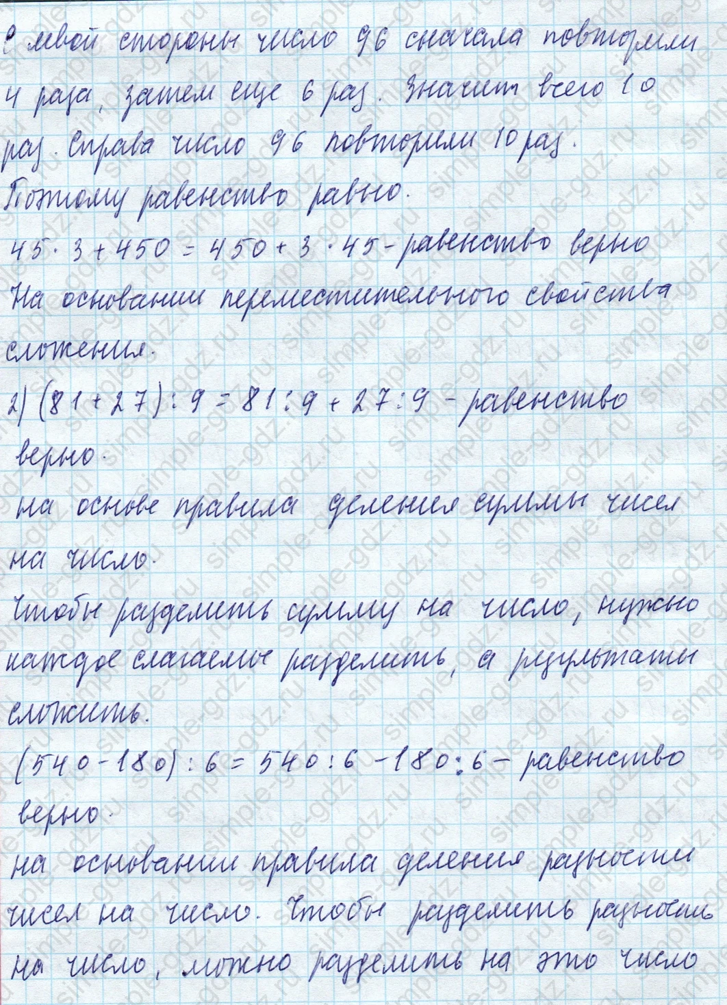 matematika class-4 Математика 4 класс учебник Моро, Бантова 1, 2 часть - 1 Часть страница 91 ответ Номер 1