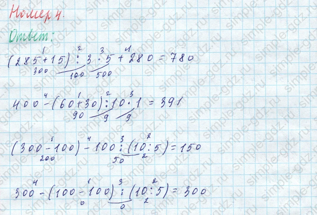 matematika class-4 Математика 4 класс учебник Моро, Бантова 1, 2 часть - 1 Часть страница 91 ответ Номер 4