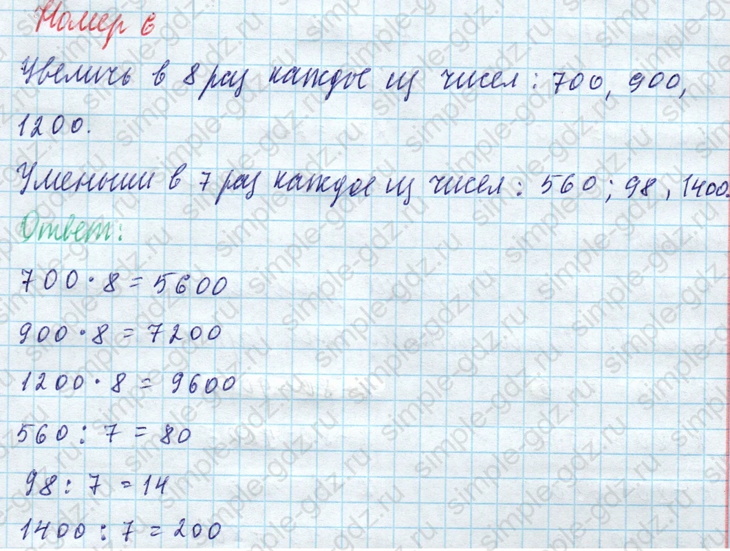 matematika class-4 Математика 4 класс учебник Моро, Бантова 1, 2 часть - 1 Часть страница 91 ответ Номер 6