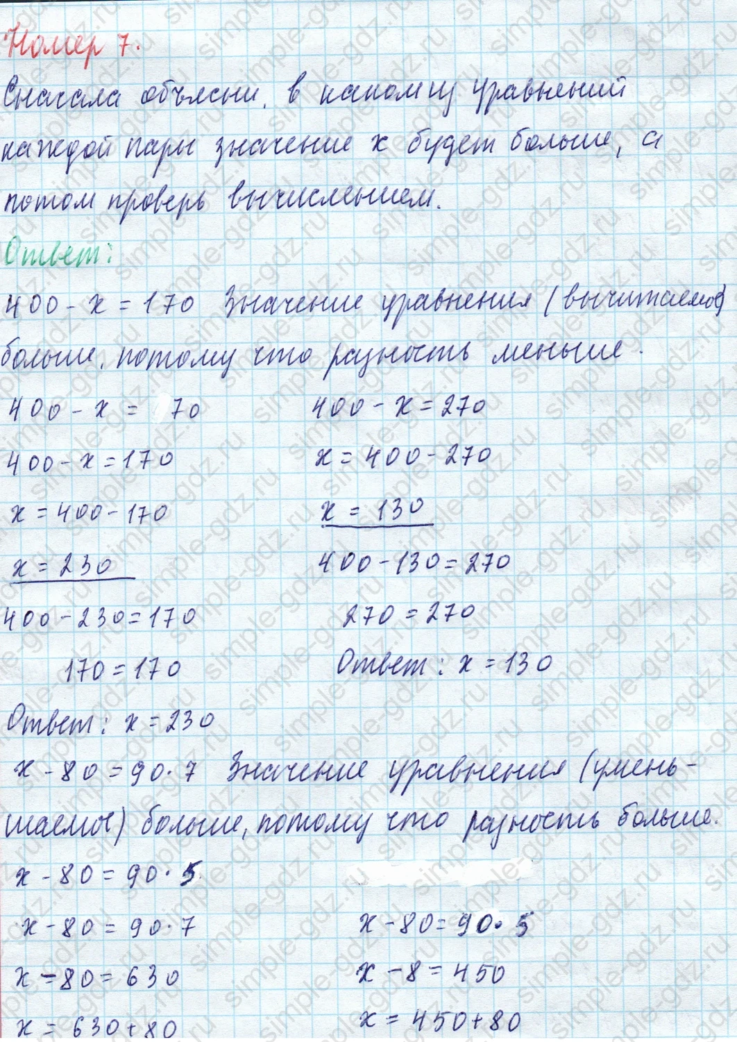 matematika class-4 Математика 4 класс учебник Моро, Бантова 1, 2 часть - 1 Часть страница 91 ответ Номер 7 (уравнения)