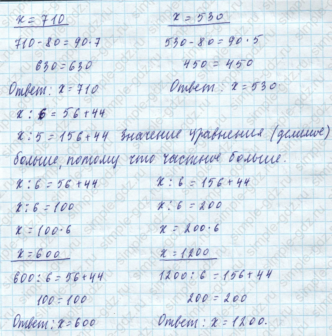 matematika class-4 Математика 4 класс учебник Моро, Бантова 1, 2 часть - 1 Часть страница 91 ответ Номер 7 (уравнения)