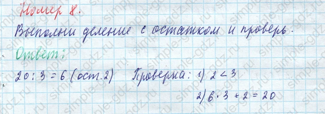 matematika class-4 Математика 4 класс учебник Моро, Бантова 1, 2 часть - 1 Часть страница 91 ответ Номер 8