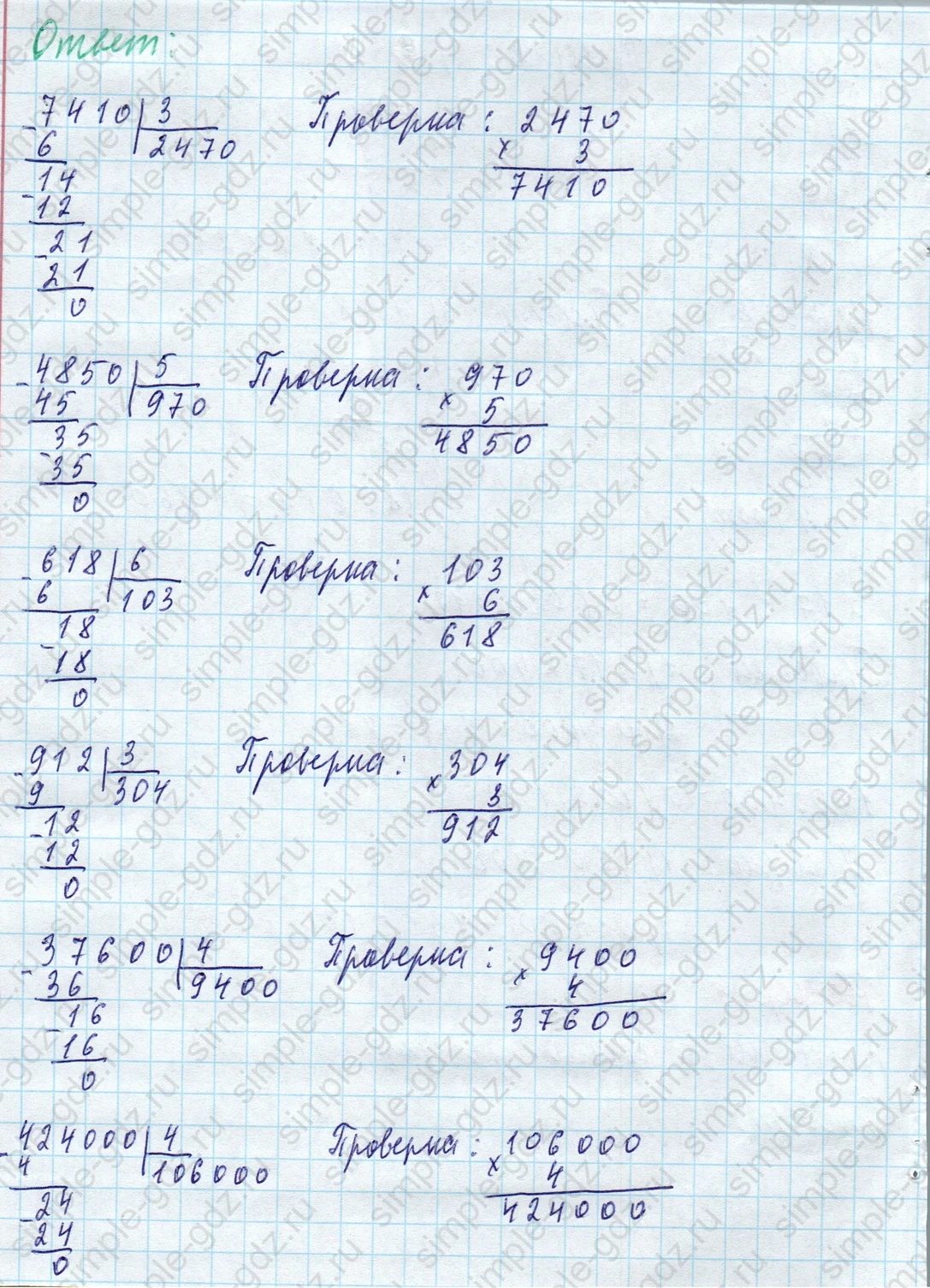 matematika class-4 Математика 4 класс учебник Моро, Бантова 1, 2 часть - 1 Часть страница 91 ответ Номер 8