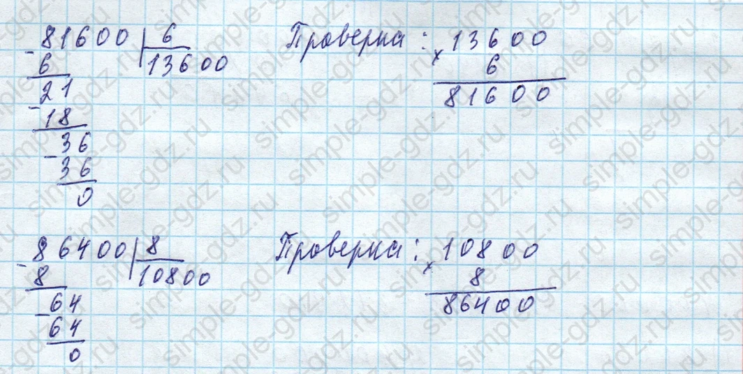 matematika class-4 Математика 4 класс учебник Моро, Бантова 1, 2 часть - 1 Часть страница 91 ответ Номер 9