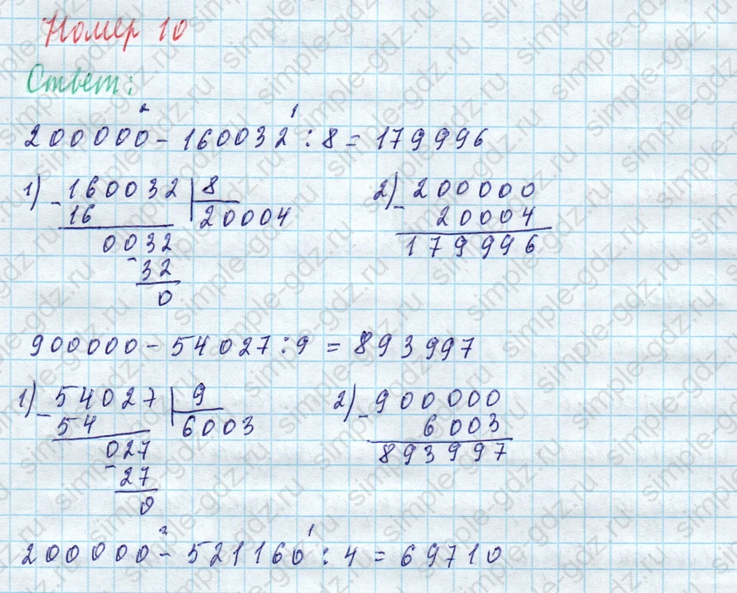 matematika class-4 Математика 4 класс учебник Моро, Бантова 1, 2 часть - 1 Часть страница 91 ответ Номер 10