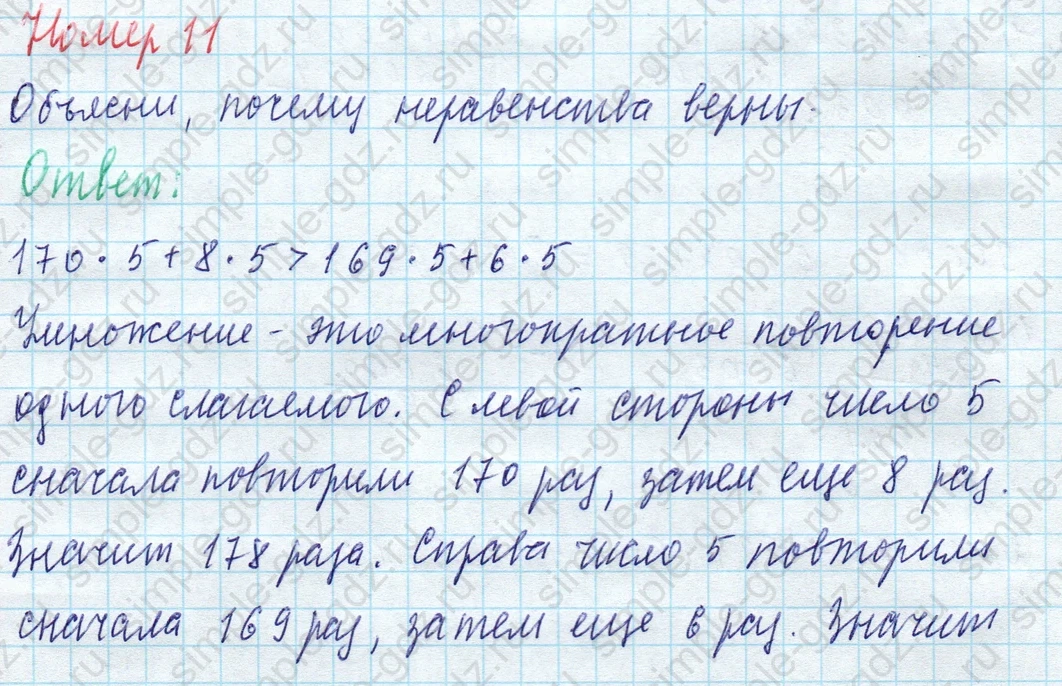 matematika class-4 Математика 4 класс учебник Моро, Бантова 1, 2 часть - 1 Часть страница 91 ответ Номер 11