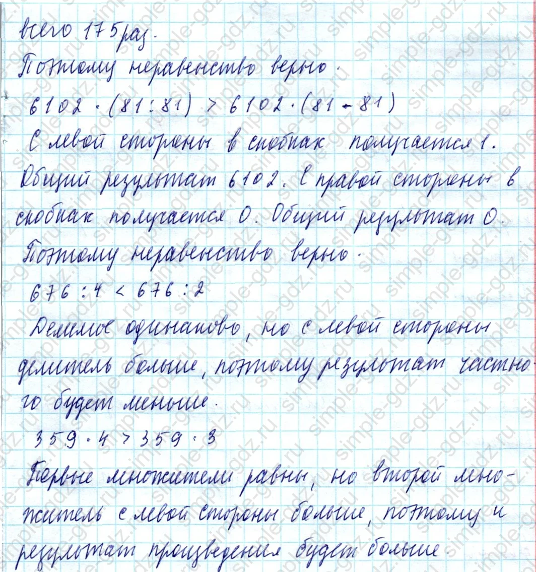 matematika class-4 Математика 4 класс учебник Моро, Бантова 1, 2 часть - 1 Часть страница 91 ответ Номер 11