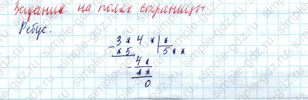 matematika class-4 Математика 4 класс учебник Моро, Бантова 1, 2 часть - 1 Часть страница 91 ответ Задание на полях страницы (Ребус)