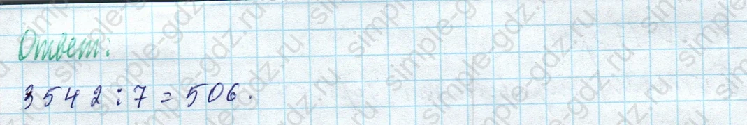 matematika class-4 Математика 4 класс учебник Моро, Бантова 1, 2 часть - 1 Часть страница 91 ответ Задание на полях страницы (Ребус)