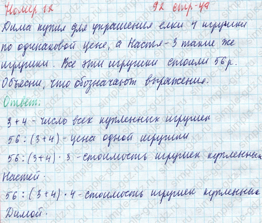 matematika class-4 Математика 4 класс учебник Моро, Бантова 1, 2 часть - 1 Часть страница 92 ответ Номер 12