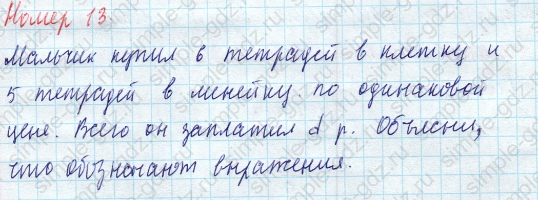matematika class-4 Математика 4 класс учебник Моро, Бантова 1, 2 часть - 1 Часть страница 92 ответ Номер 13