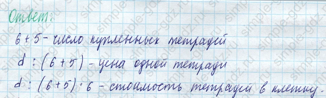 matematika class-4 Математика 4 класс учебник Моро, Бантова 1, 2 часть - 1 Часть страница 92 ответ Номер 13