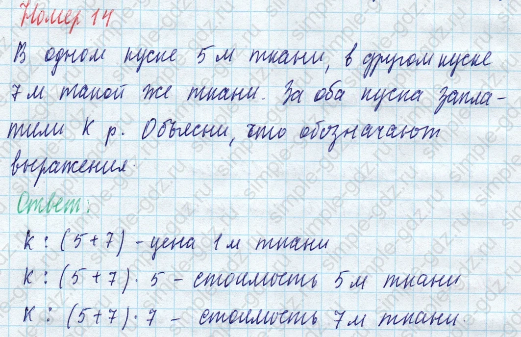 matematika class-4 Математика 4 класс учебник Моро, Бантова 1, 2 часть - 1 Часть страница 92 ответ Номер 14