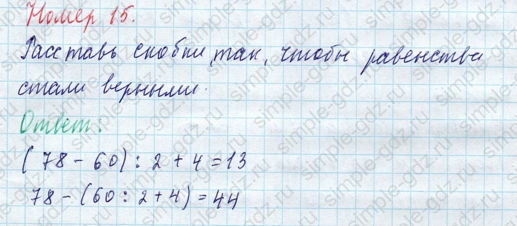 matematika class-4 Математика 4 класс учебник Моро, Бантова 1, 2 часть - 1 Часть страница 92 ответ Номер 15