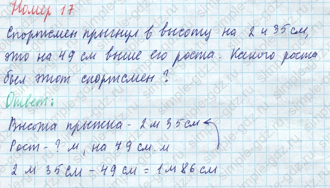 matematika class-4 Математика 4 класс учебник Моро, Бантова 1, 2 часть - 1 Часть страница 92 ответ Номер 17