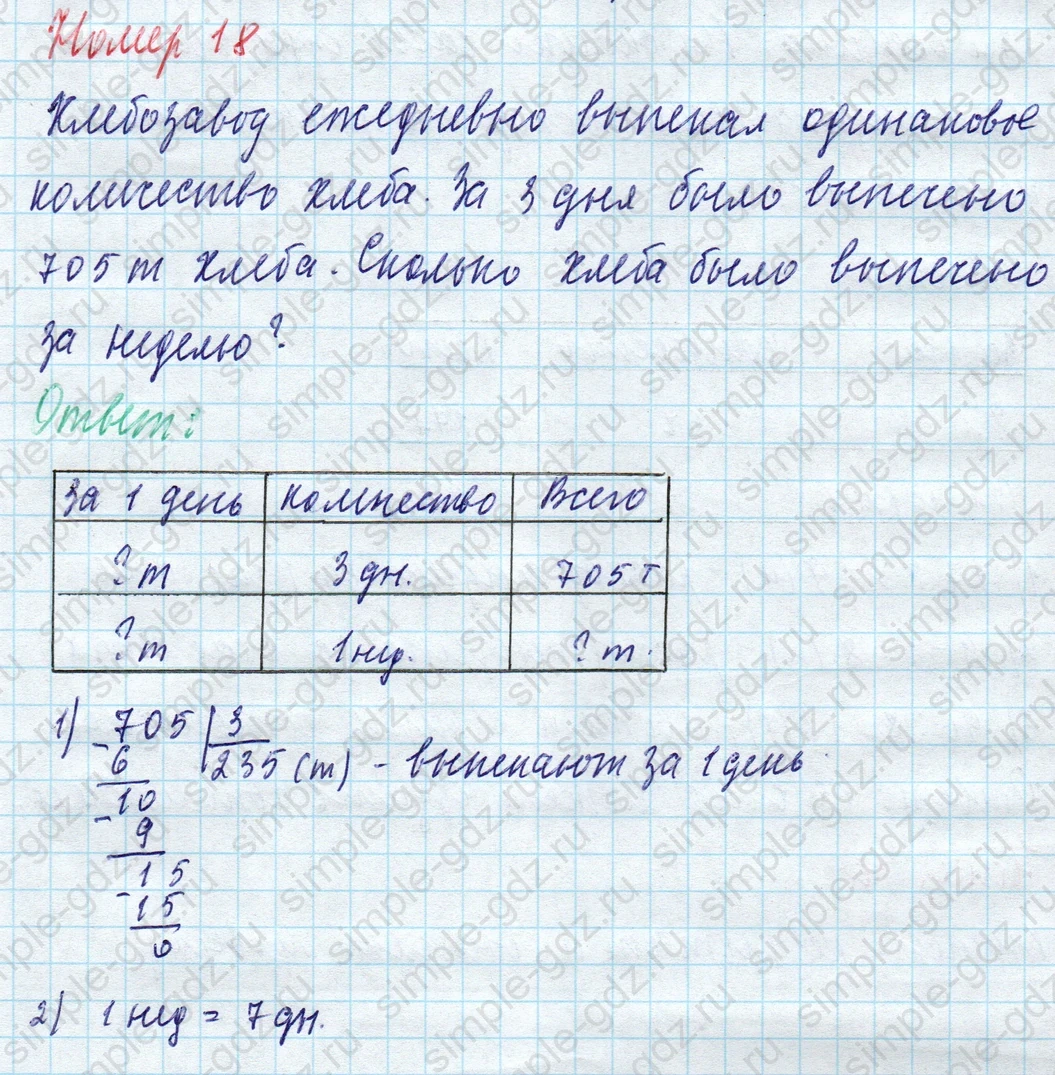 matematika class-4 Математика 4 класс учебник Моро, Бантова 1, 2 часть - 1 Часть страница 92 ответ Номер 18