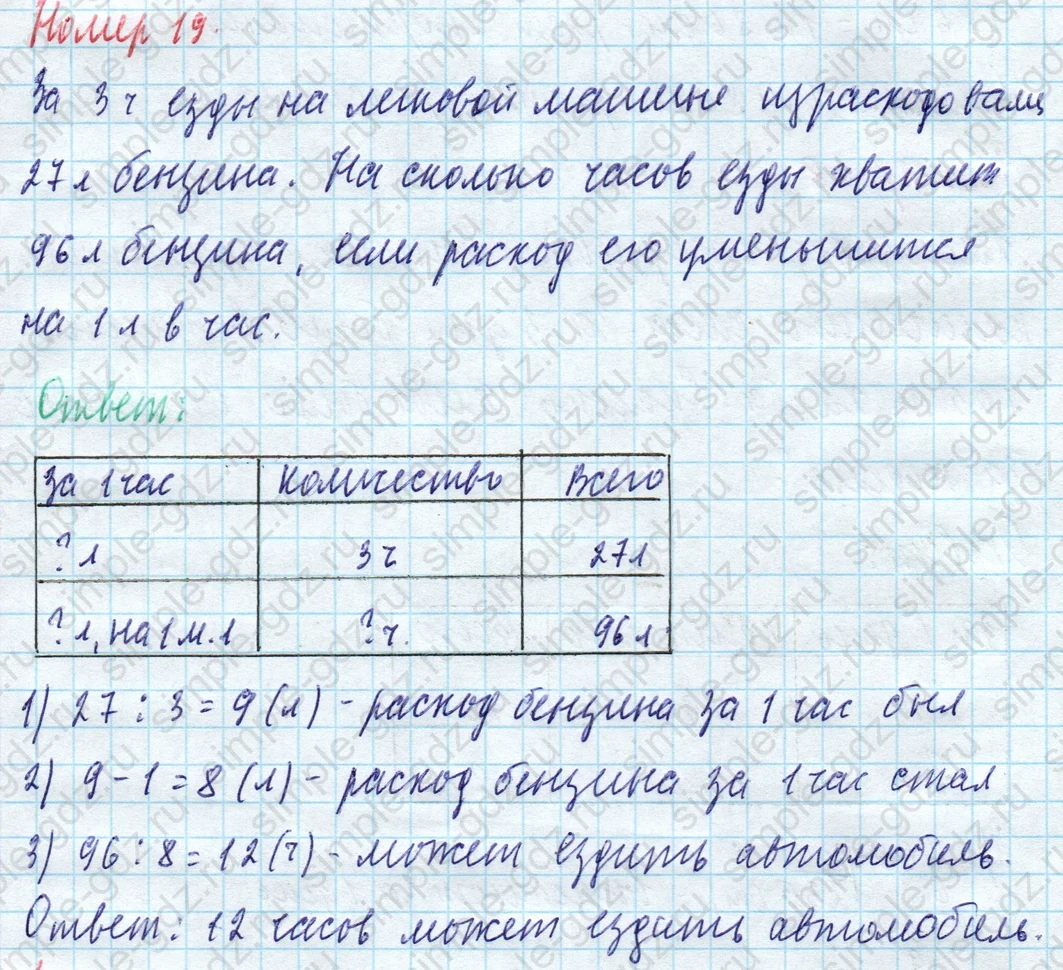 matematika class-4 Математика 4 класс учебник Моро, Бантова 1, 2 часть - 1 Часть страница 92 ответ Номер 19