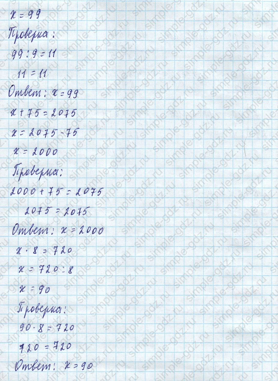 matematika class-4 Математика 4 класс учебник Моро, Бантова 1, 2 часть - 1 Часть страница 92 ответ Номер 20 (уравнения / решение примеров)