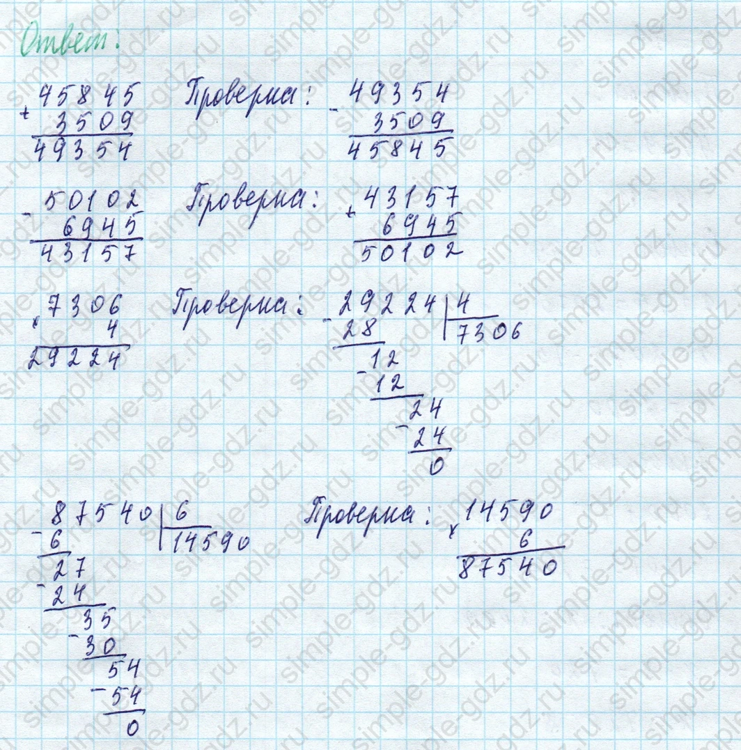 matematika class-4 Математика 4 класс учебник Моро, Бантова 1, 2 часть - 1 Часть страница 92 ответ Номер 20 (уравнения / решение примеров)