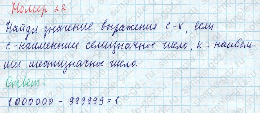 matematika class-4 Математика 4 класс учебник Моро, Бантова 1, 2 часть - 1 Часть страница 92 ответ Номер 22