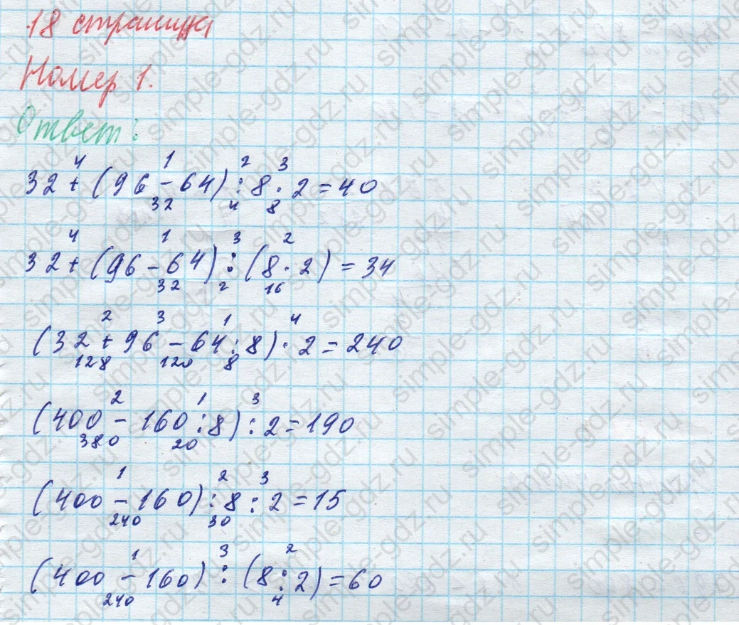 matematika class-4 Математика 4 класс учебник Моро, Бантова 1, 2 часть - 1 Часть страница 93 (18 стр-ца) ответ Номер 1