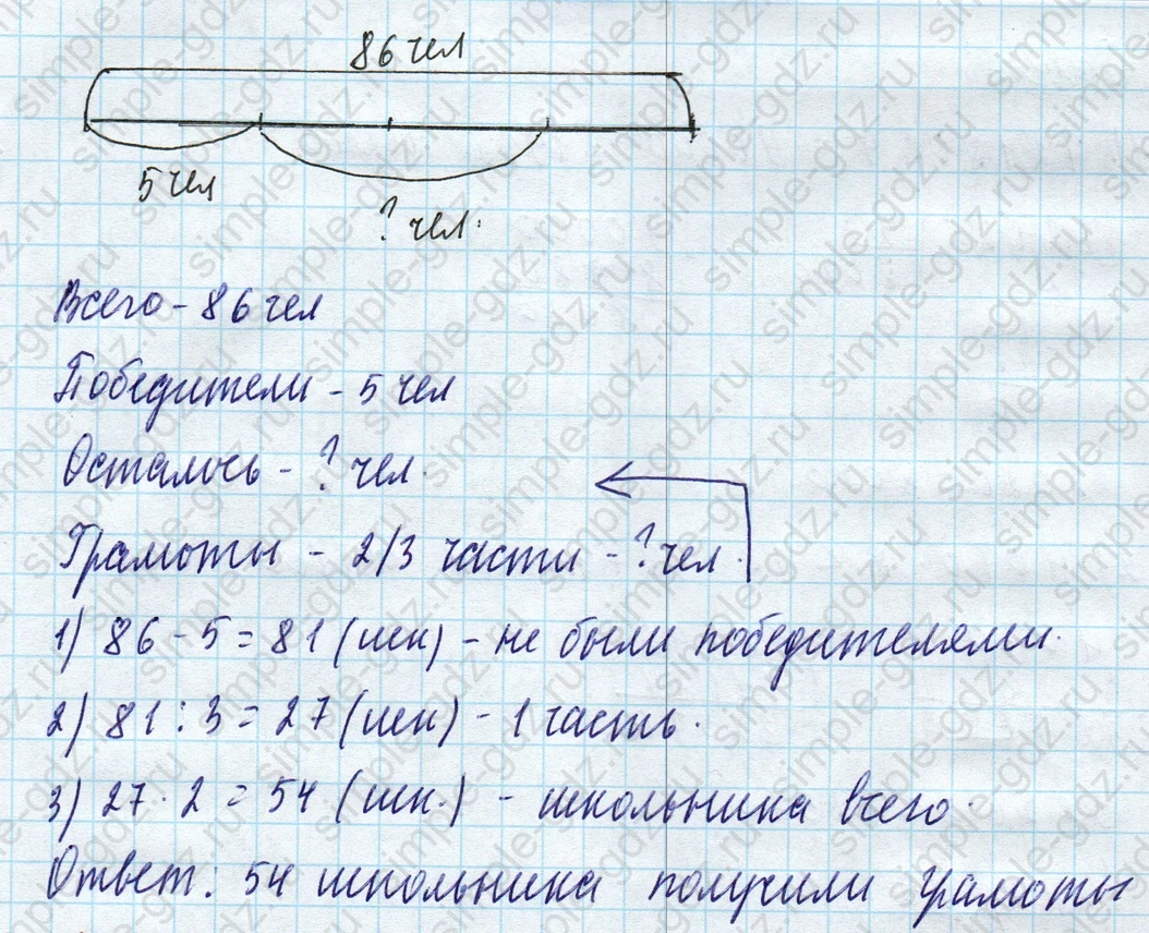 matematika class-4 Математика 4 класс учебник Моро, Бантова 1, 2 часть - 1 Часть страница 93 ответ Номер 23