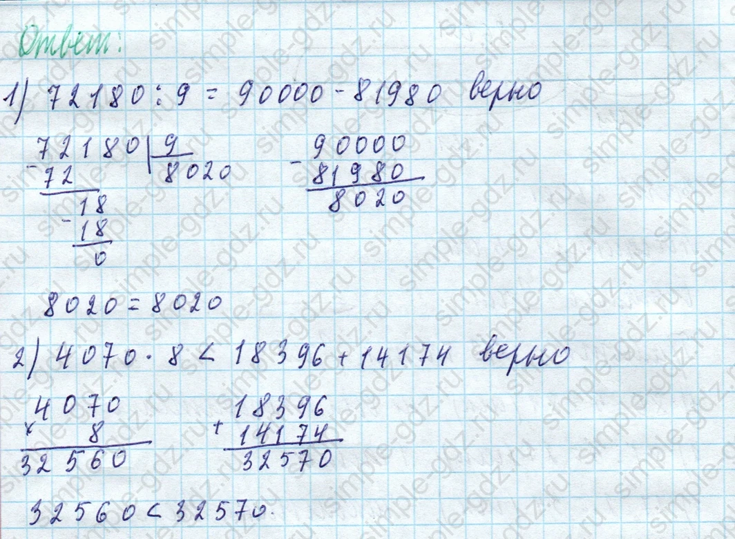 matematika class-4 Математика 4 класс учебник Моро, Бантова 1, 2 часть - 1 Часть страница 93 ответ Номер 24