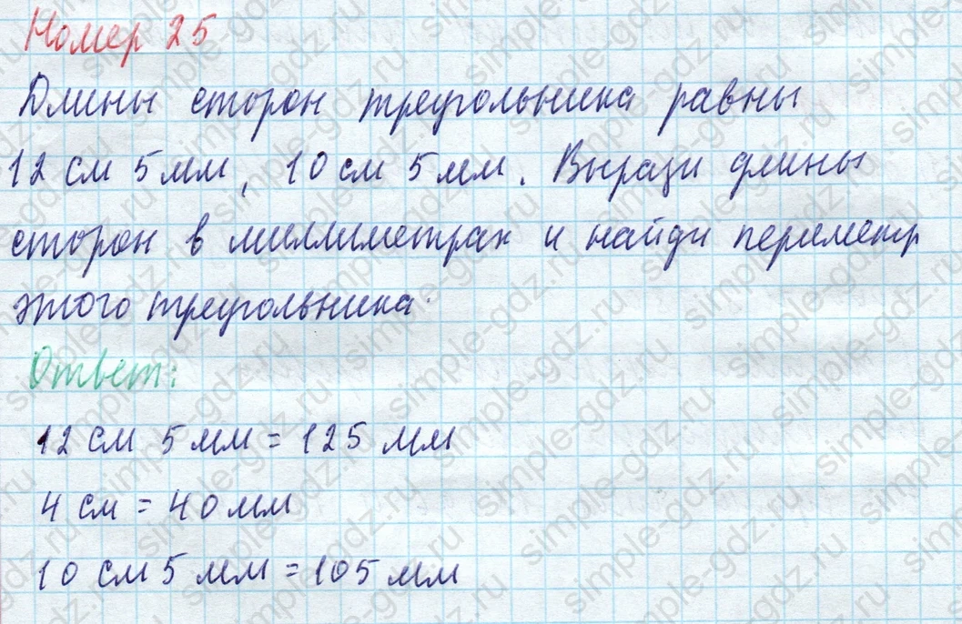 matematika class-4 Математика 4 класс учебник Моро, Бантова 1, 2 часть - 1 Часть страница 93 ответ Номер 25