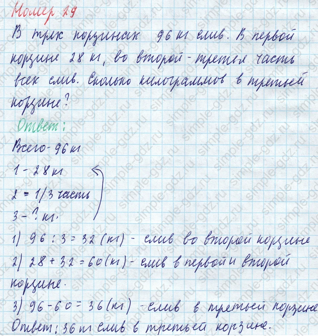matematika class-4 Математика 4 класс учебник Моро, Бантова 1, 2 часть - 1 Часть страница 93 ответ Номер 29
