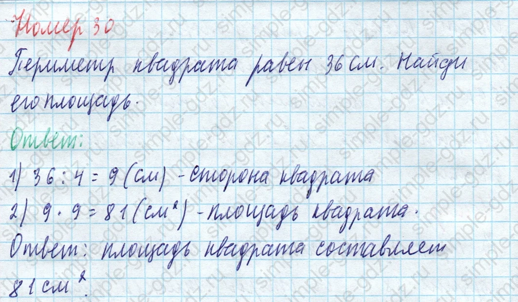 matematika class-4 Математика 4 класс учебник Моро, Бантова 1, 2 часть - 1 Часть страница 93 ответ Номер 30