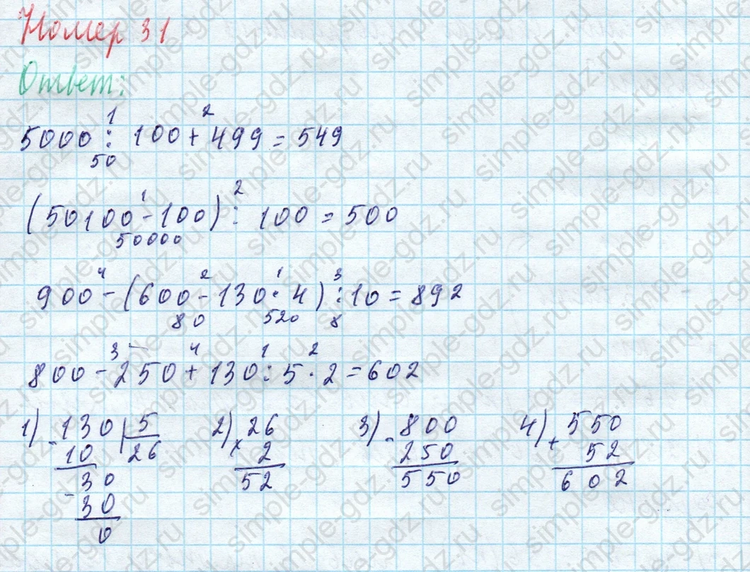 matematika class-4 Математика 4 класс учебник Моро, Бантова 1, 2 часть - 1 Часть страница 93 ответ Номер 31