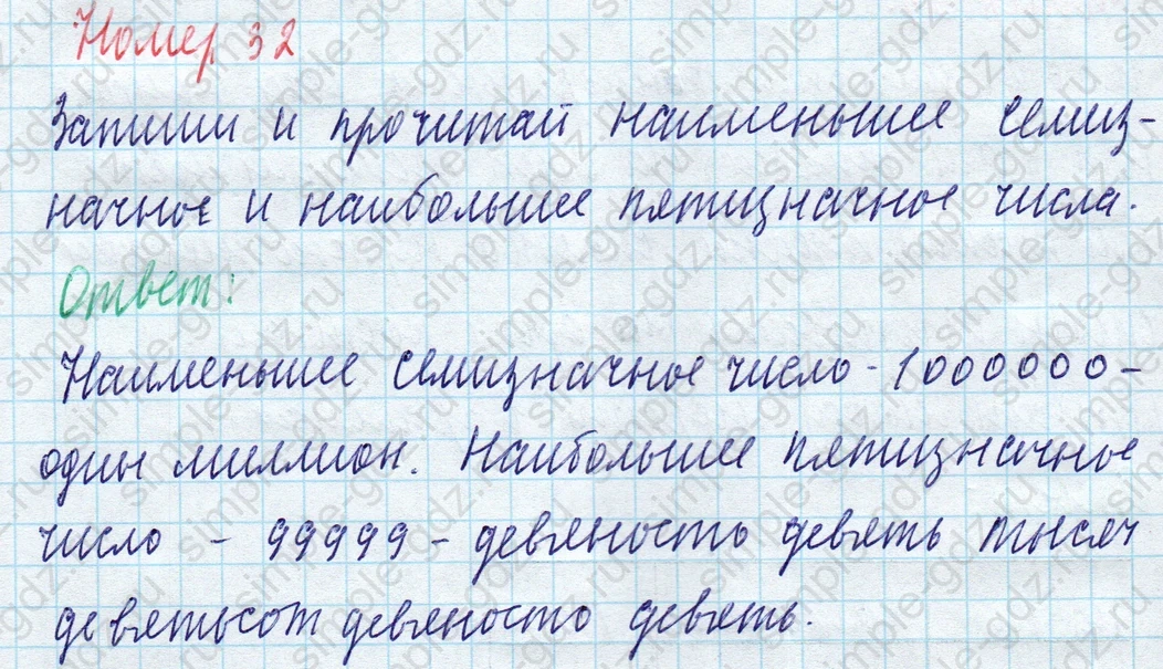 matematika class-4 Математика 4 класс учебник Моро, Бантова 1, 2 часть - 1 Часть страница 93 ответ Номер 32