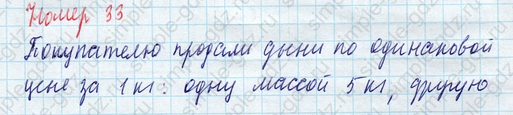 matematika class-4 Математика 4 класс учебник Моро, Бантова 1, 2 часть - 1 Часть страница 93 ответ Номер 33