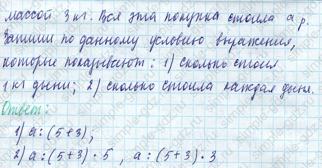 matematika class-4 Математика 4 класс учебник Моро, Бантова 1, 2 часть - 1 Часть страница 93 ответ Номер 33