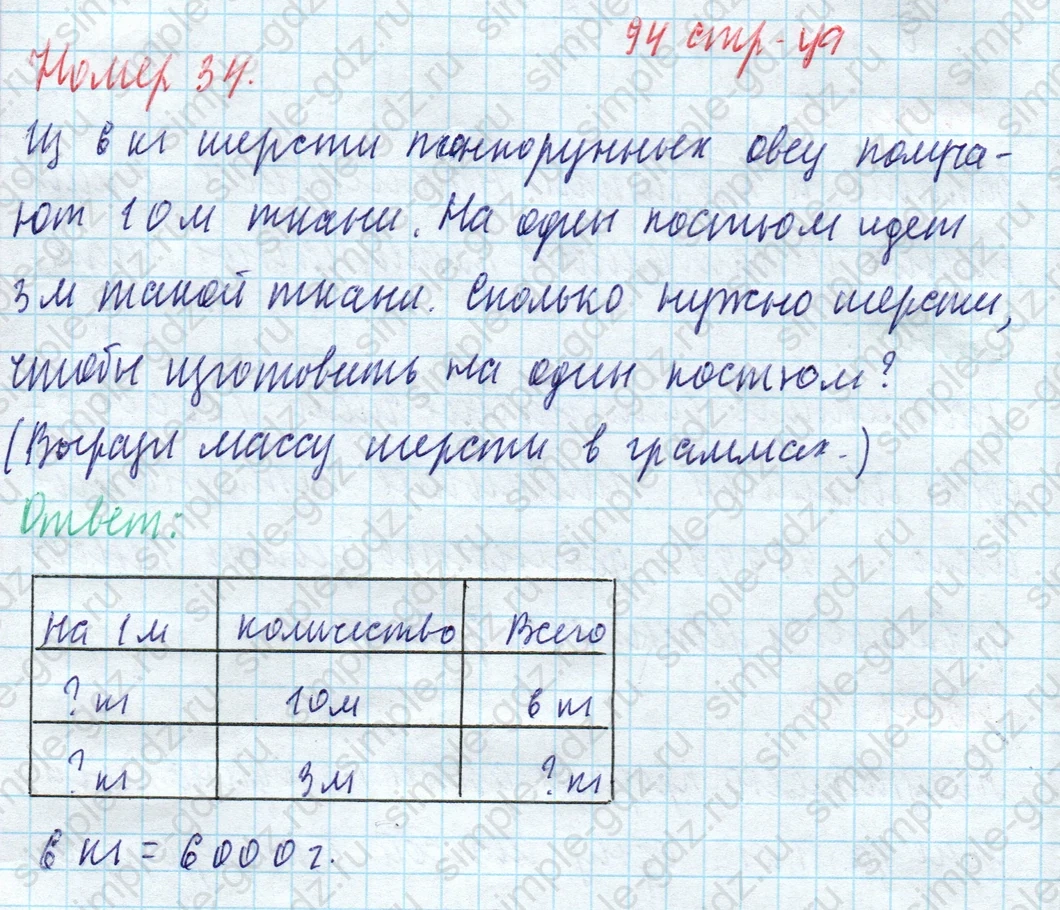 matematika class-4 Математика 4 класс учебник Моро, Бантова 1, 2 часть - 1 Часть страница 94 ответ Номер 34
