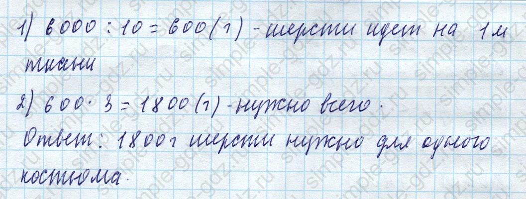 matematika class-4 Математика 4 класс учебник Моро, Бантова 1, 2 часть - 1 Часть страница 94 ответ Номер 34