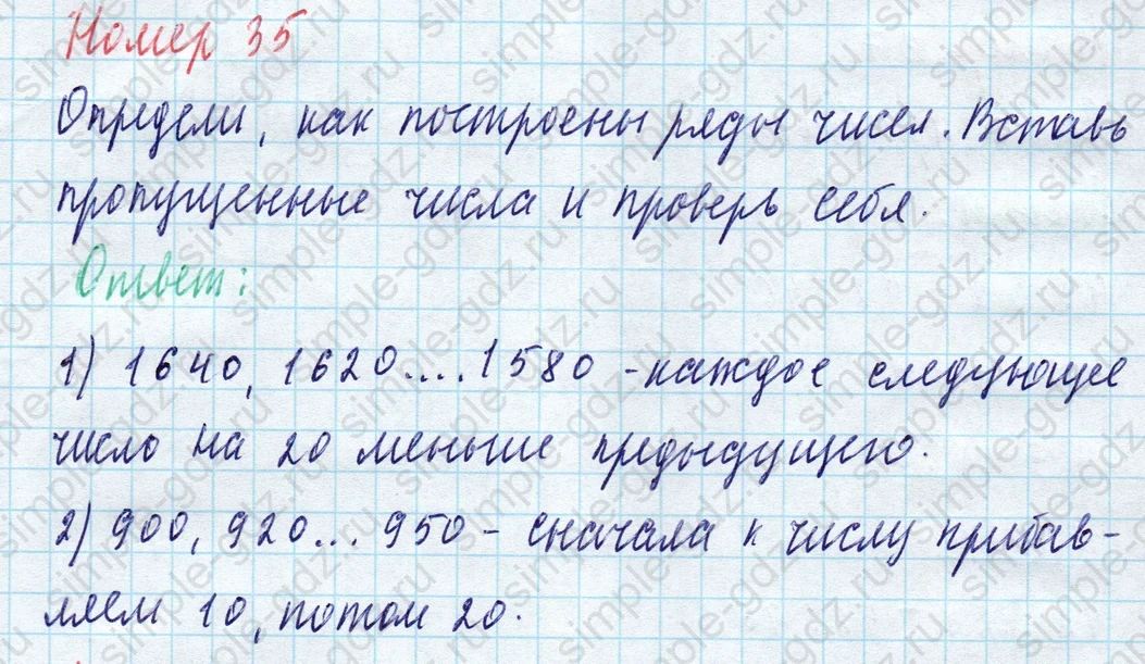 matematika class-4 Математика 4 класс учебник Моро, Бантова 1, 2 часть - 1 Часть страница 94 ответ Номер 35