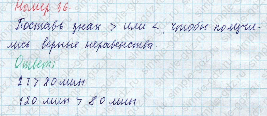 matematika class-4 Математика 4 класс учебник Моро, Бантова 1, 2 часть - 1 Часть страница 94 ответ Номер 36