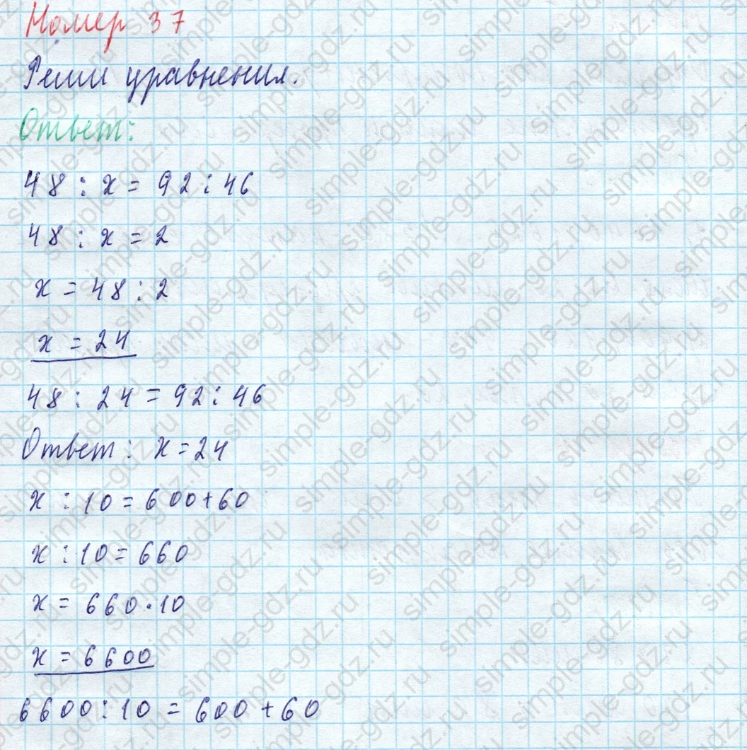 matematika class-4 Математика 4 класс учебник Моро, Бантова 1, 2 часть - 1 Часть страница 94 ответ Номер 37 (уравнения)