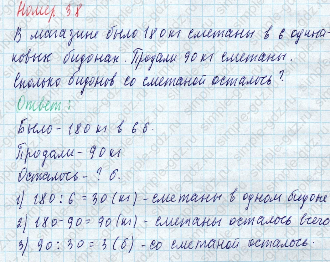 matematika class-4 Математика 4 класс учебник Моро, Бантова 1, 2 часть - 1 Часть страница 94 ответ Номер 38