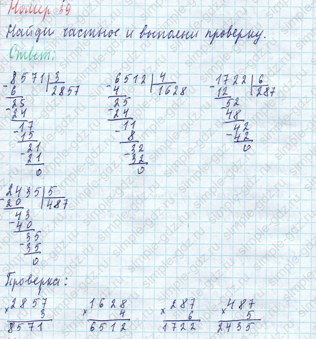 matematika class-4 Математика 4 класс учебник Моро, Бантова 1, 2 часть - 1 Часть страница 94 ответ Номер 39 (примеры)