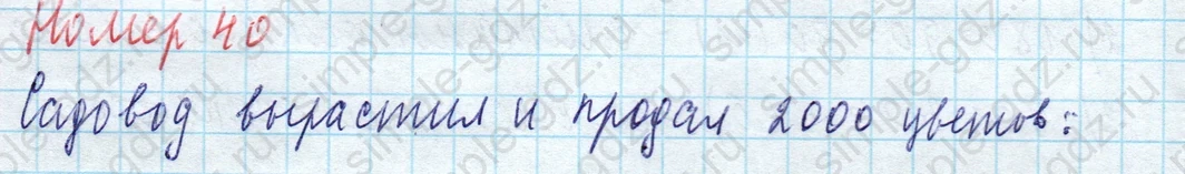 matematika class-4 Математика 4 класс учебник Моро, Бантова 1, 2 часть - 1 Часть страница 94 ответ Номер 40