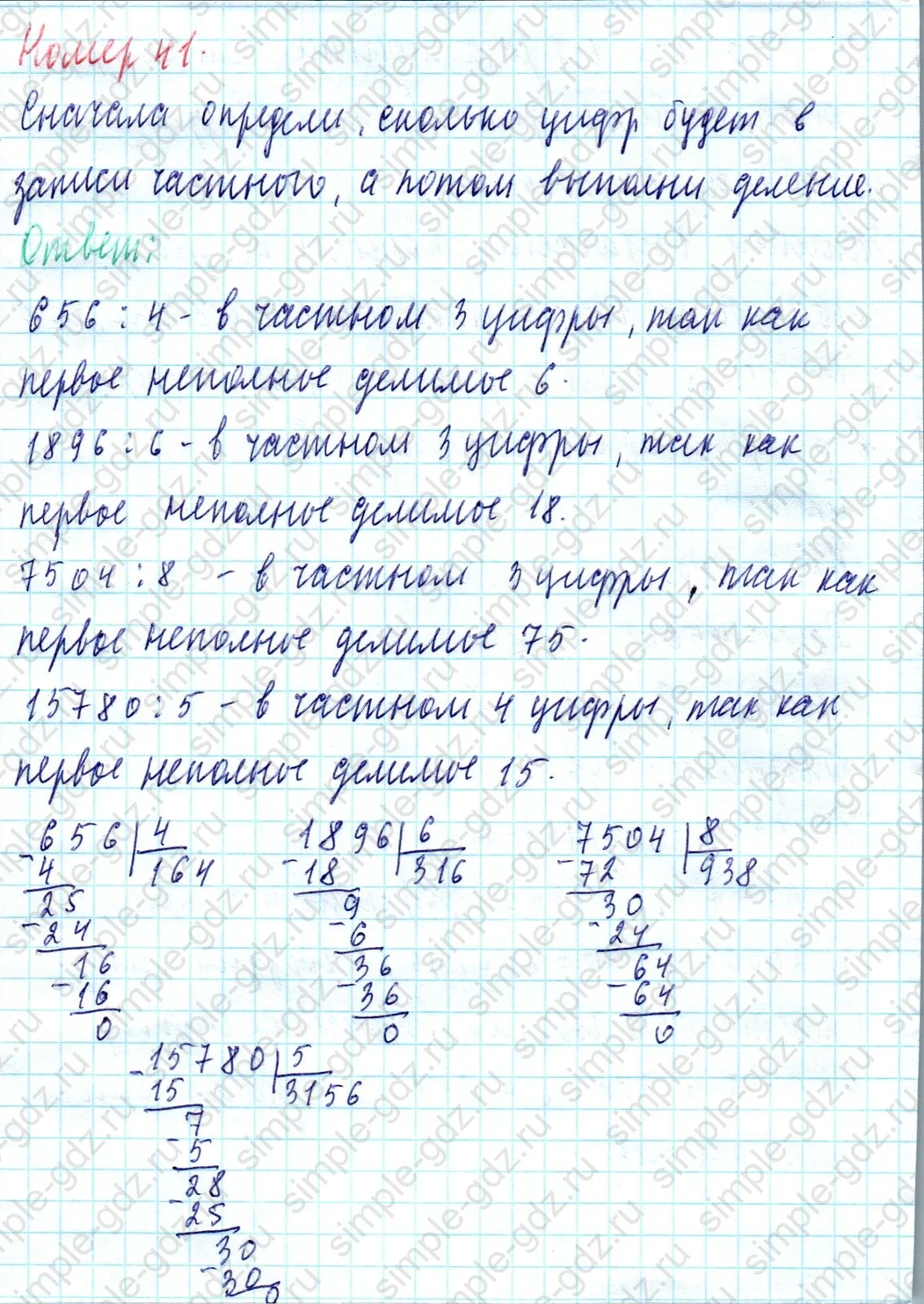 matematika class-4 Математика 4 класс учебник Моро, Бантова 1, 2 часть - 1 Часть страница 94 ответ Номер 41